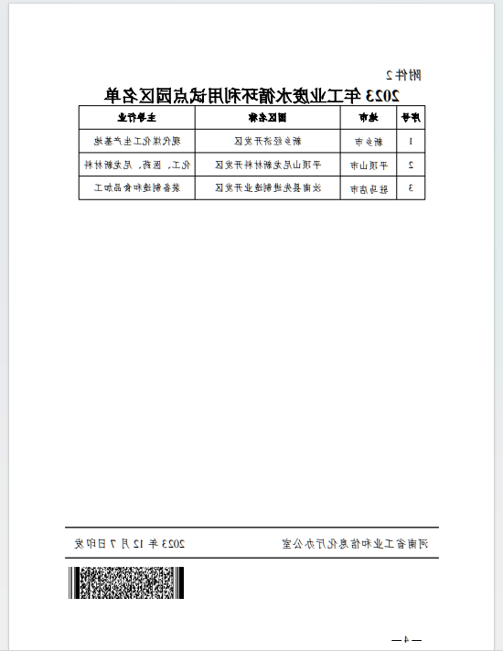 十大正规买球平台